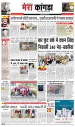 Divya Himachal Dharamsala+ Mera Kangra +Aastha