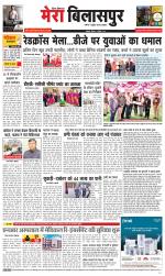 Divya Himachal Dharamsala+Mera Bilaspur +Aastha