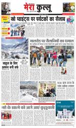 Divya Himachal Dharamsala+Mera Kullu +Aastha