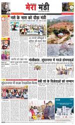 Divya Himachal Dharamsala+Mera Mandi +Aastha