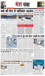 Divya Himachal Dharamsala+Mera Chamba+Aastha