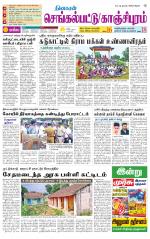 Kanchipuram-Chennai Supplement