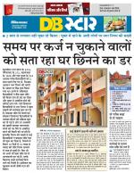 जबलपुर डीबी स्टार 