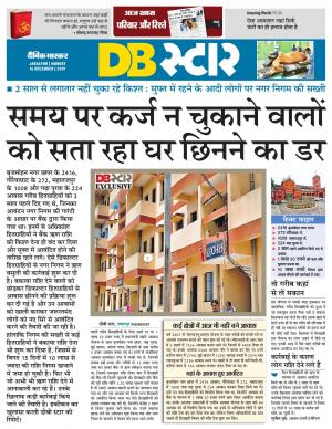 जबलपुर डीबी स्टार