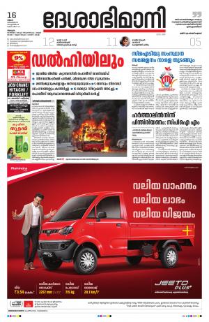 Alappuzha 16th December 2019