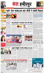 Divya Himachal Dharamsala+Mera Hamirpur +Aastha