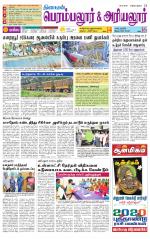 Perambalur-Trichy Supplement