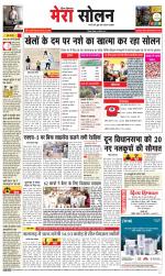 Divya Himachal Shimla+Mera Solan +Aastha