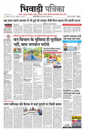Bhiwadi Rajasthan Patrika