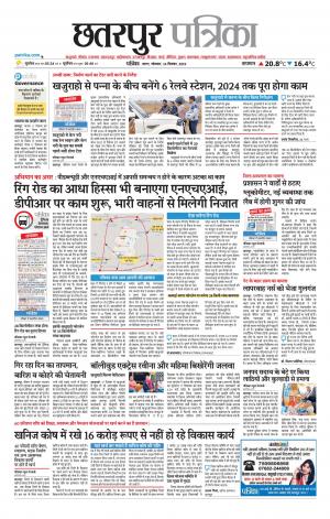 Chhatarpur Patrika.