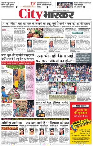 जबलपुर सिटी भास्कर