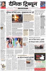 Dainik Tribune (Chandigarh)