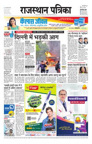 Rajsamand Edition