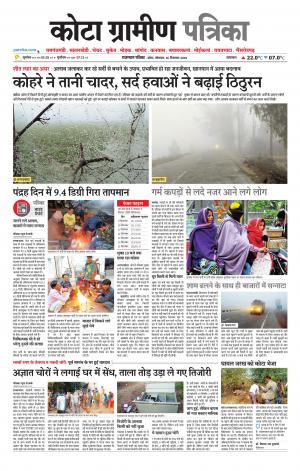 Kota Gramin Patrika Epaper