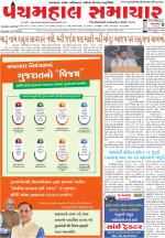 Panchmahal Samachar