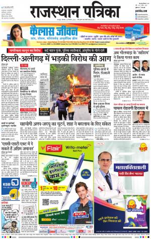 Bharatpur City Rajasthan Patrika