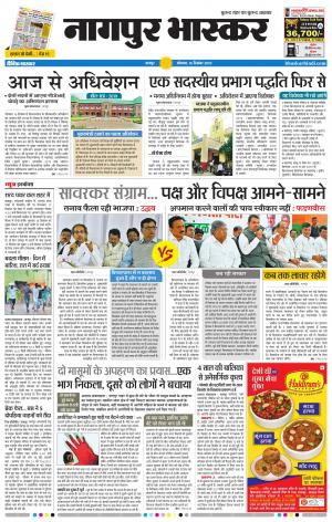 नागपुर भास्कर