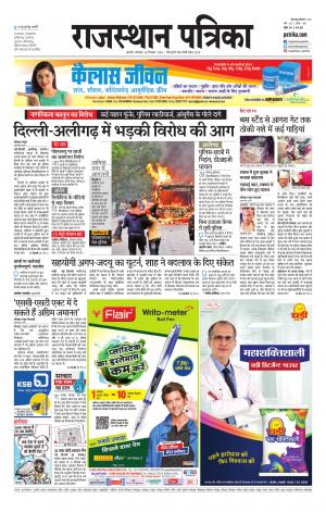 Rajasthan Patrika Ajmer