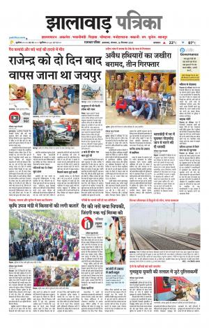 Jhalawar Patrika Epaper