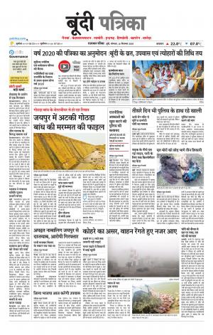 Bundi Raj. Patrika Epaper