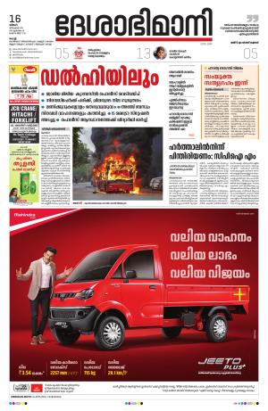 Ernakulam, 16th December 2019