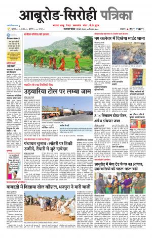 rajasthan patrika abu road