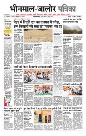 rajasthan patrika bhinmal