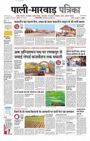 rajasthan patrika Marwar