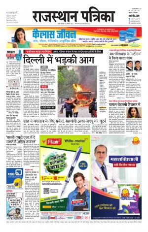 rajasthan patrika jalore