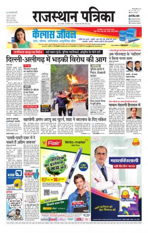 Kota City Patrika Epaper