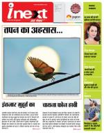 Indore Hindi ePaper, Indore Hindi Newspaper - InextLive