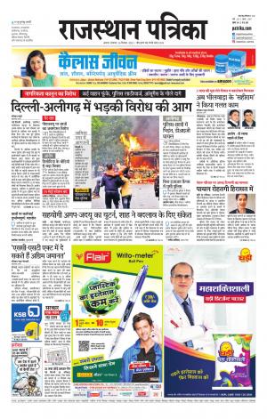 Alwar City Rajasthan Patrika