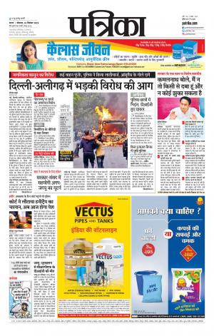 Sagar Patrika.