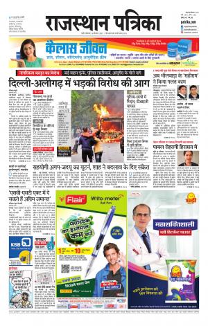 rajasthan patrika pali