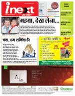 Kanpur Hindi ePaper, Kanpur Hindi Newspaper - InextLive
