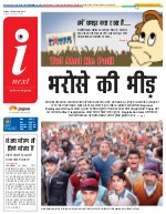 Prayagraj Hindi ePaper, Allahabad Hindi Newspaper - InextLive