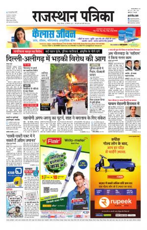 Rajasthan Patrika Jaipur