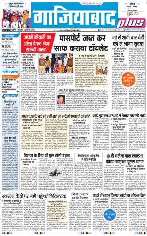 The Navodaya Times Ghaziabad