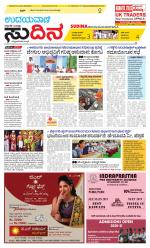 Sudina(Belthangadi - Bantwal)