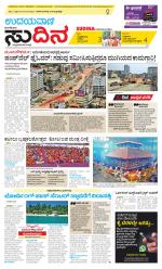 Sudina (Greater Mangaluru)