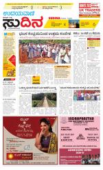 Sudina (Puttur - Sullia)