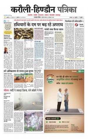 Rajasthan Patrika Karoli