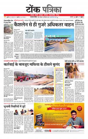 Rajasthan Patrika Tonk