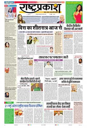 16 Dec Rashtraprakash