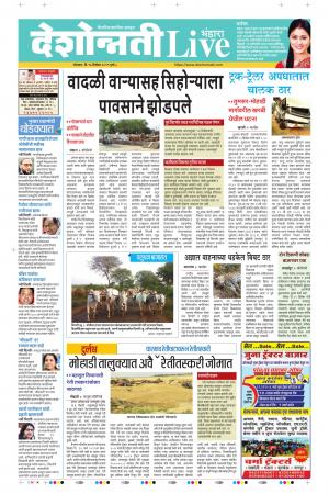 16 Dec Bhandara Live