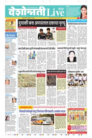 16 Dec Chandrapur Live