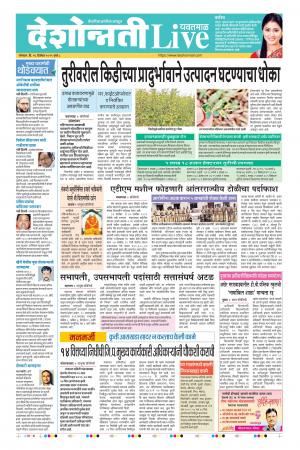 16 Dec Yavatmal Live