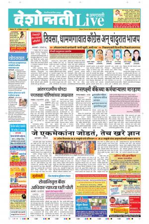 16 Dec Amaravati Live