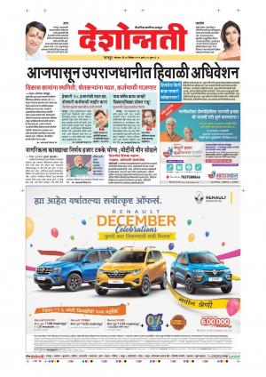 16 Dec Nagpur Main