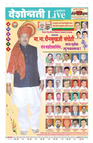 16 Dec Buldhana Live